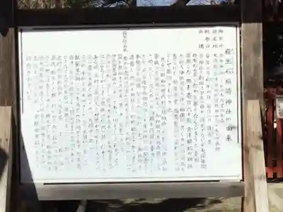 殺生石稲荷神社の歴史