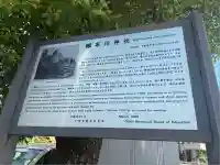 寒川神社(千葉県)