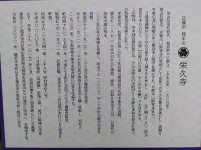 栄久寺(福井県)