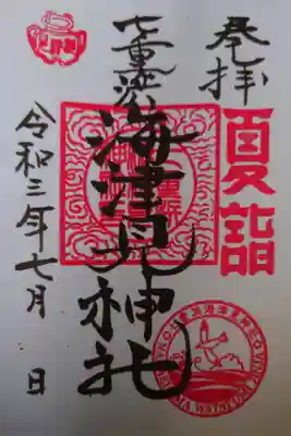 御朱印帳に拝受頂いた5つ目の御朱印です。
御朱印巡り4か所目 七重浜海神神社 夏詣御朱印です。
置き書きになります。