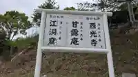 甘露庵のその他建物