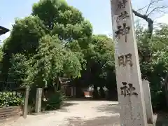 神明社の建物その他