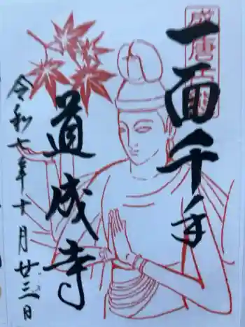 道成寺の御朱印 2024年07月