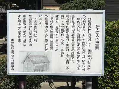 今堀日吉神社(滋賀県)