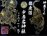 少彦名神社(大阪府)