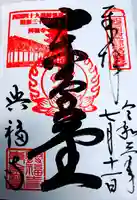 興福寺の御朱印
