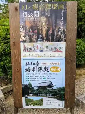 仁和寺のその他建物
