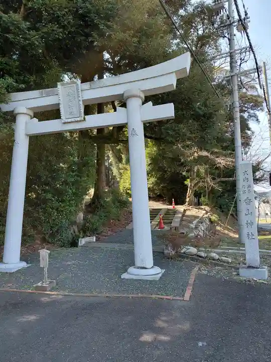 香山神社(福井県)