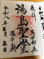 湯島聖堂の御朱印