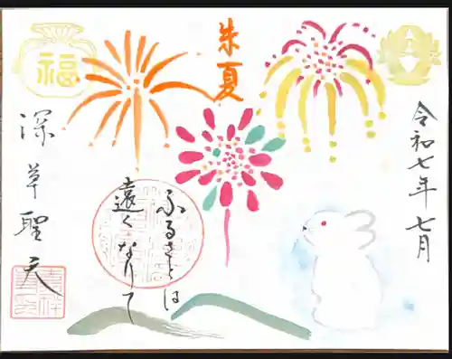 嘉祥寺の御朱印