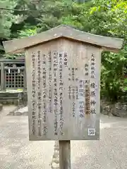 檜原神社（大神神社摂社）の歴史