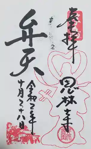 浮島辨財天の御朱印