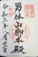 筑波山神社 男体山御本殿の御朱印