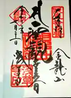 浅草寺の御朱印