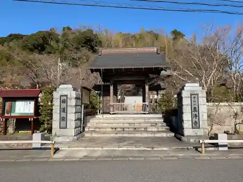 真浄寺の山門