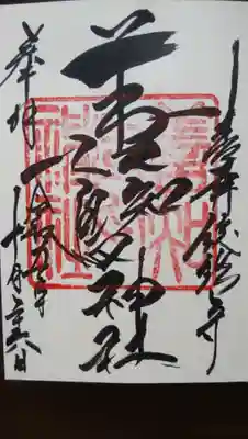 善知鳥神社(青森県)