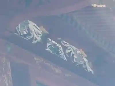 鳥海山大物忌神社吹浦口ノ宮(山形県)