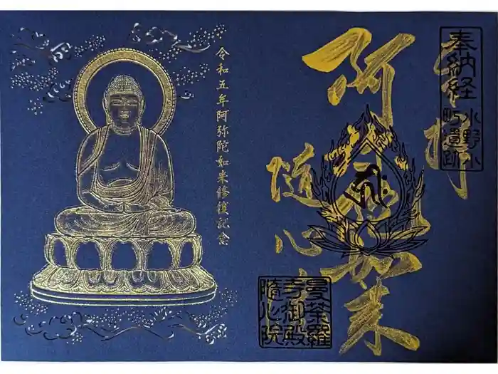 隨心院（随心院）の御朱印