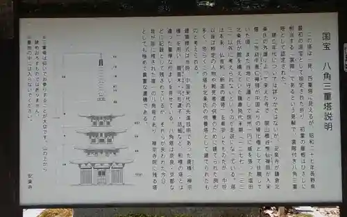 安楽寺のその他建物