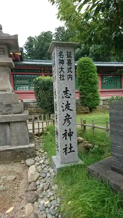 志波彦神社・鹽竈神社のその他建物