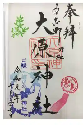 四季を感じるステキな御朱印♫