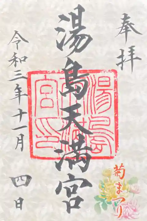 菊まつり(11月限定) 500円