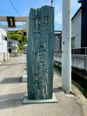白鳥神社のその他建物