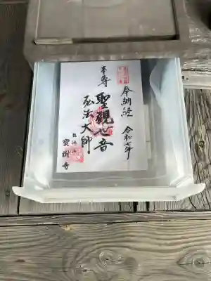 宝樹寺(岐阜県)