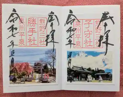 熊野三社(岩手県)