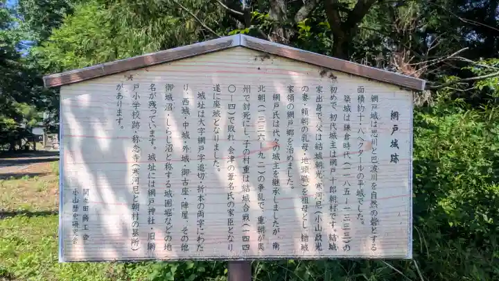 網戸神社(栃木県)