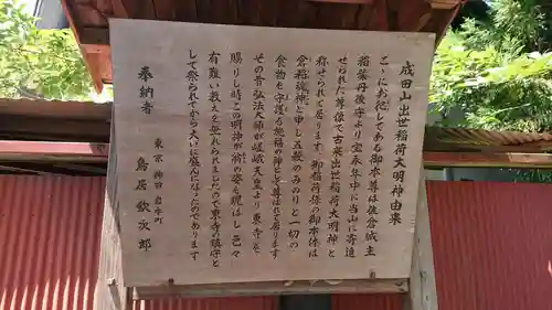 咤枳尼天堂 （出世稲荷）の歴史