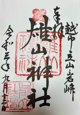 雄山神社前立社壇(富山県)