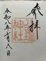 八重垣神社の御朱印