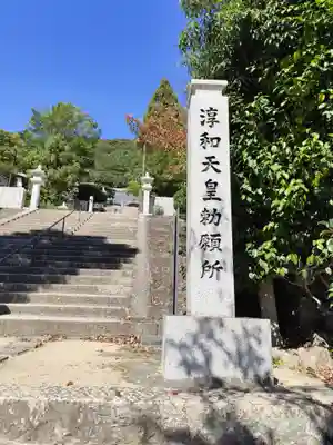 神咒寺(兵庫県)