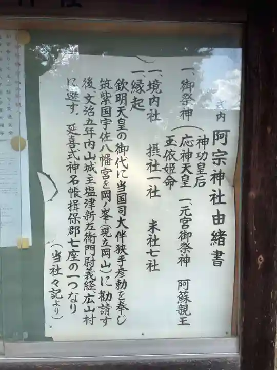 阿宗神社(兵庫県)