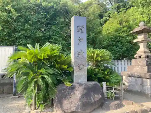 瀬戸神社(神奈川県)