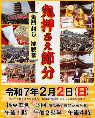 津観音(三重県)