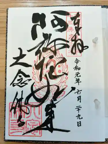 大念佛寺(大阪府)