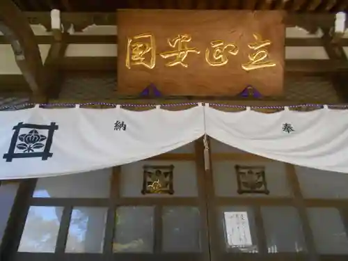 安國論寺（安国論寺）の本殿・本堂