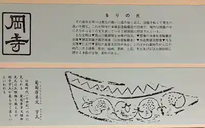岡寺(龍蓋寺)の授与品その他
