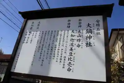 大鏑神社の歴史