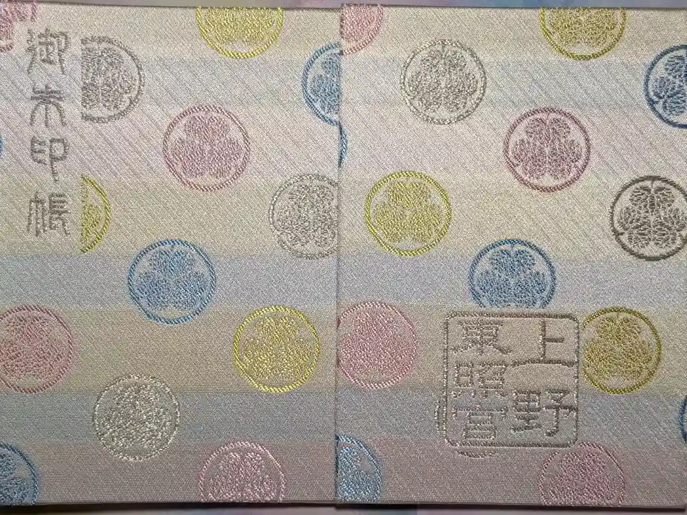 上野東照宮の御朱印帳