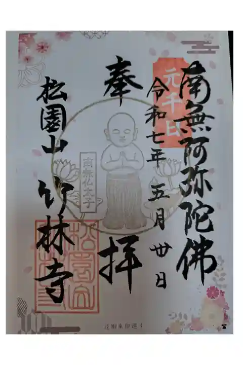 OsakaMetroで行く六十六花御朱印巡り