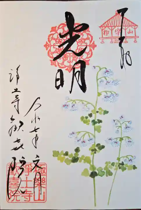 歓喜院(兵庫県)