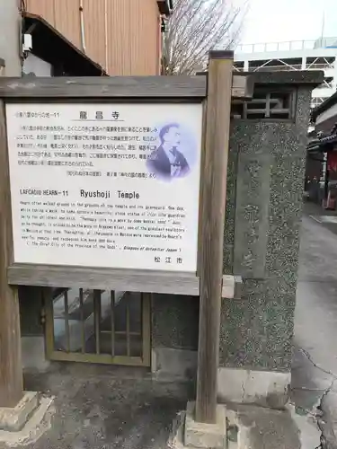 竜昌寺の歴史