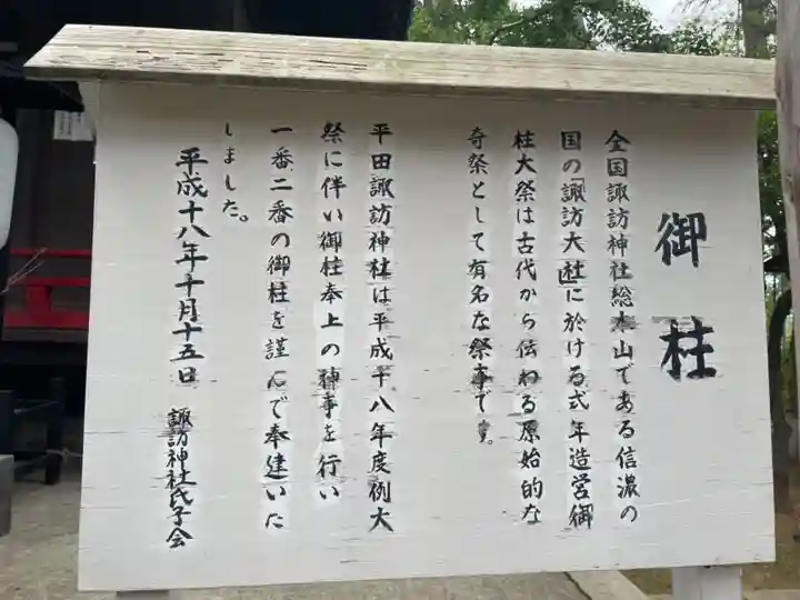 諏訪神社の歴史