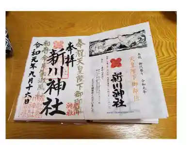 令和元年という事もあるのか？金で書かれた御朱印でしかも無料でいただきました。