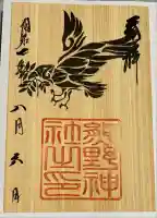 導きの神大牟田熊野神社の御朱印