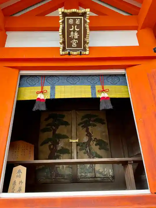 若宮八幡宮(住吉大社 摂社)(大阪府)