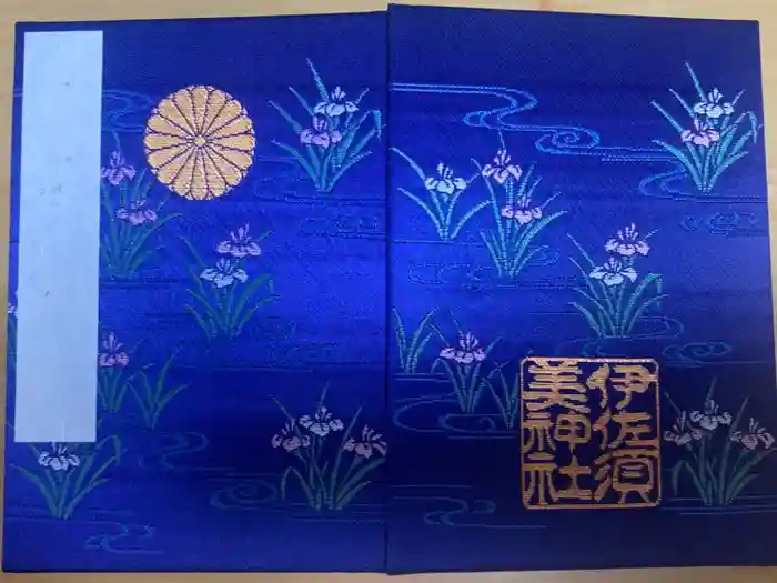 伊佐須美神社の御朱印帳